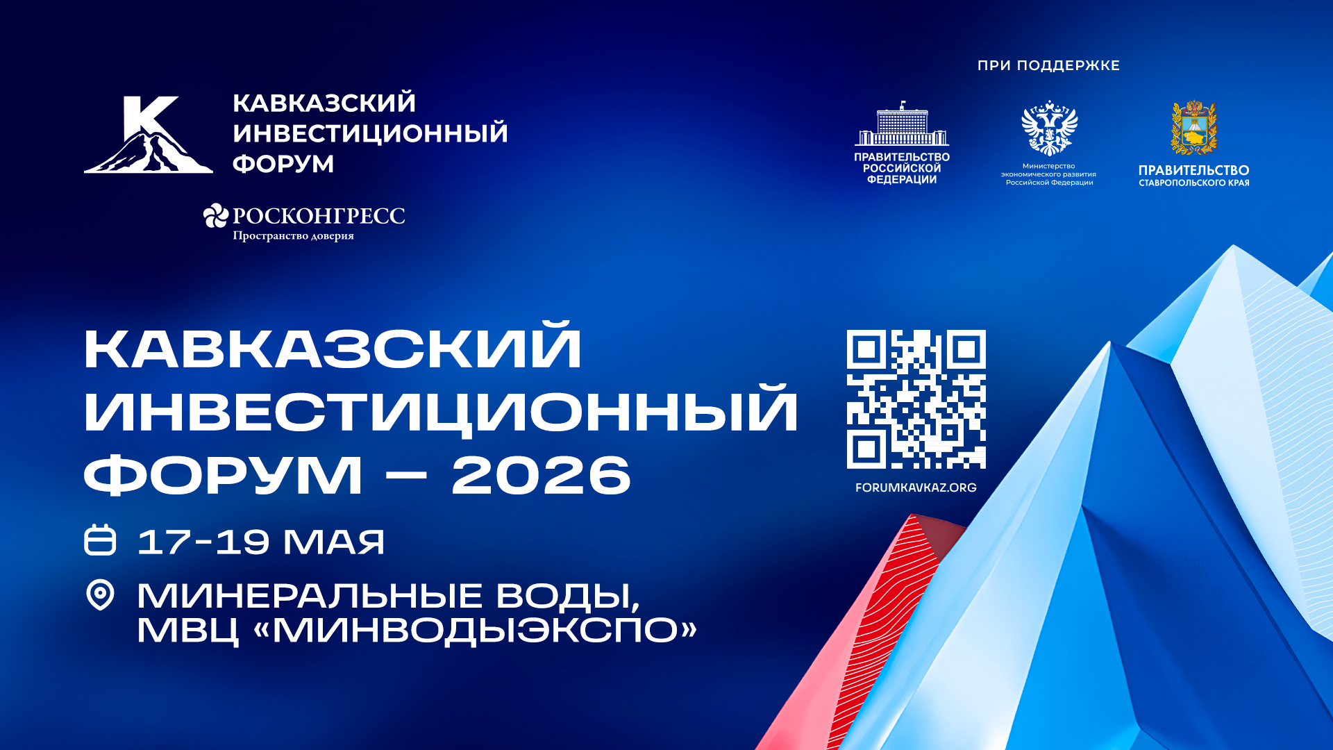 Форум: «Инвестиционный путь: Прошлое. Настоящее. Будущее»